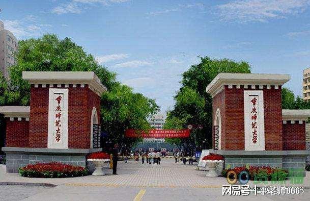 重庆师范大学美术学院通报处理结果