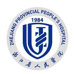 浙江省人民医院