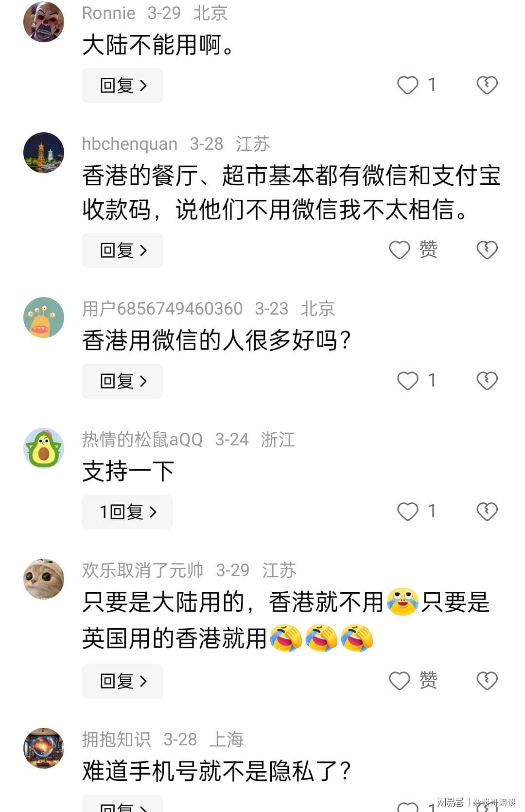 香港人注册微信不用实名吗