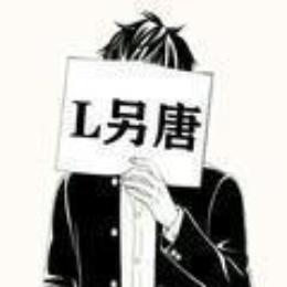 L另唐
