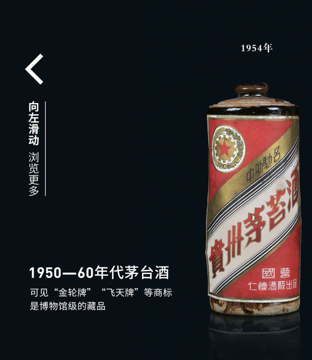 酱香博物馆典藏酒图片