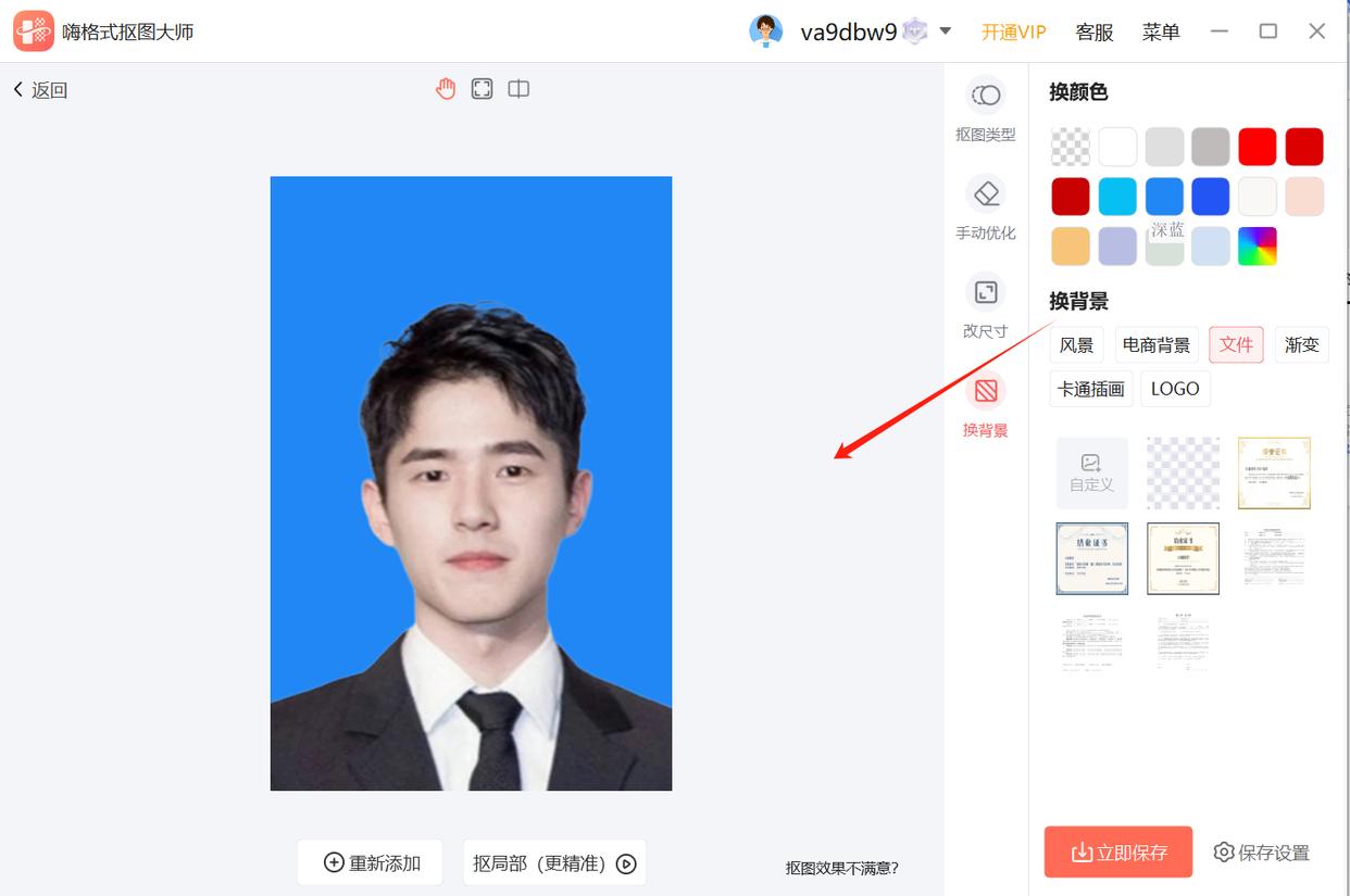 在线换背景色三种方法学会证件照换底色