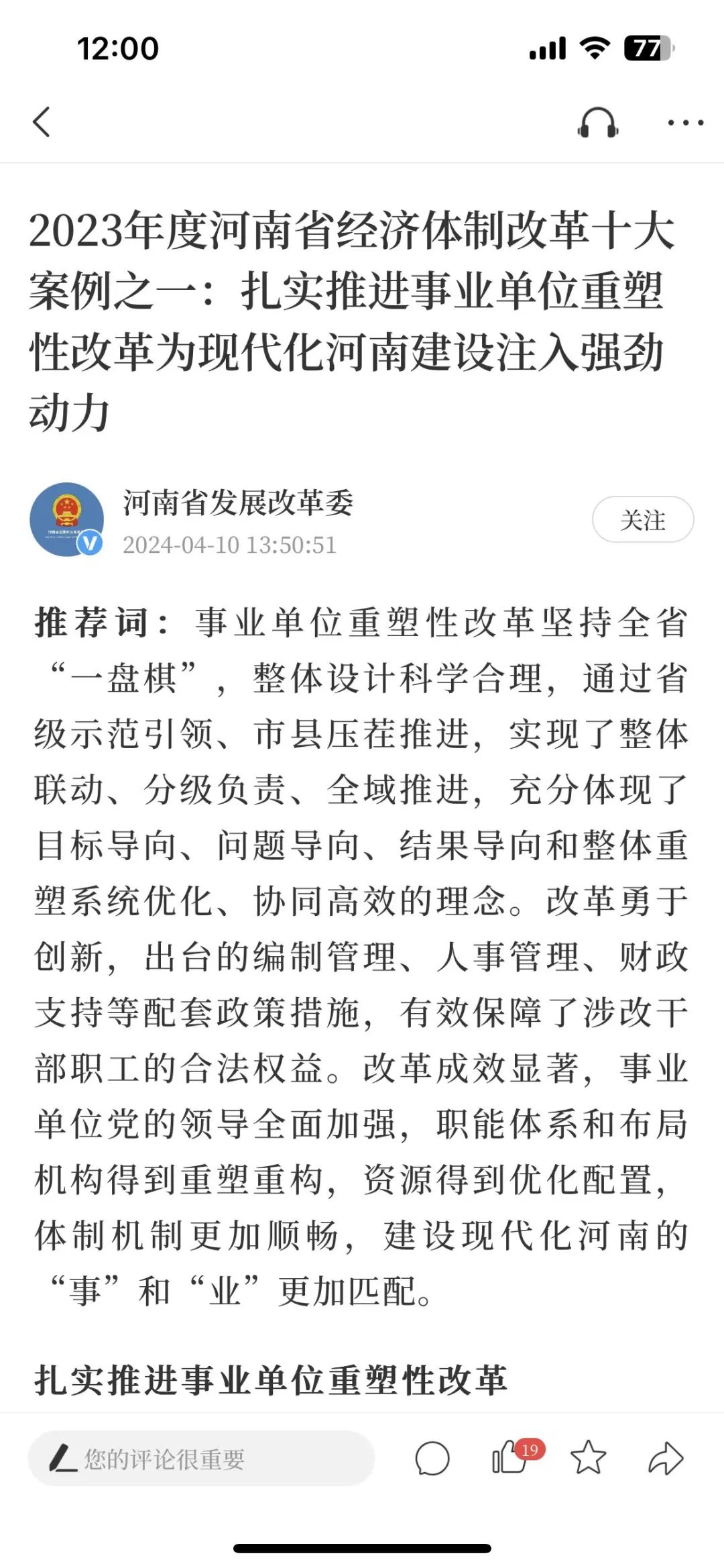 河南事业单位改革 省直层面