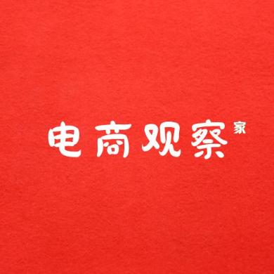 电商观察家pro
