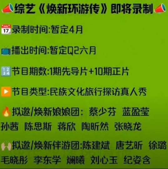 《甄嬛传》团综确认开录，15人受邀独缺孙俪，两弊端恐砸了招牌-风君娱乐新闻