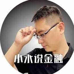 小永说金融