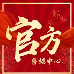 新房售楼处中心