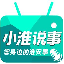 小淮说事