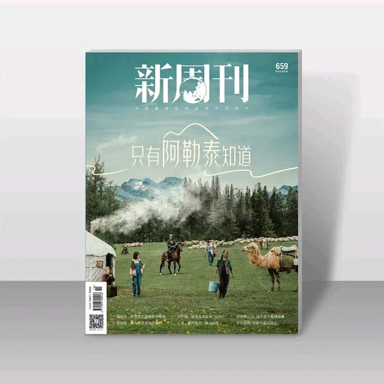 《新周刊》用一整本专访《我的阿勒泰》-风君娱乐新闻