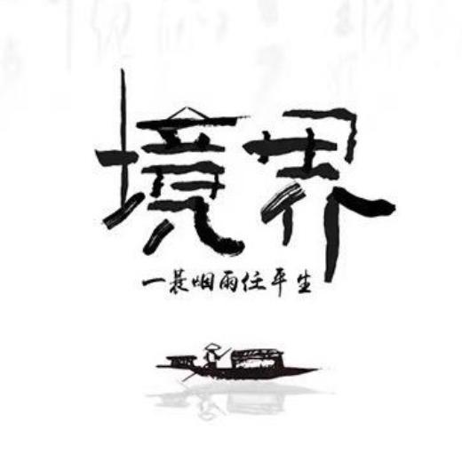 0开心就好0