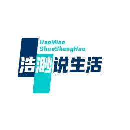 浩渺说生活
