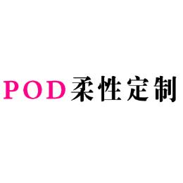 pod柔性定制