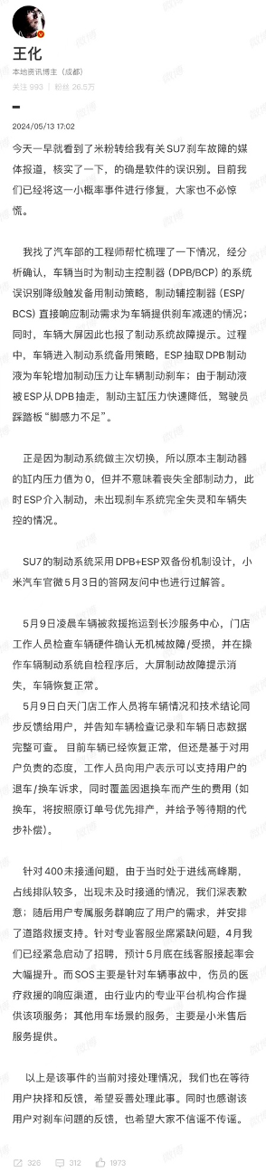 小米SU7接连遭遇故障 车主换新仍需排队 门店销售：提车要等八个月|一线-编程日记