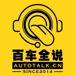 百车全说