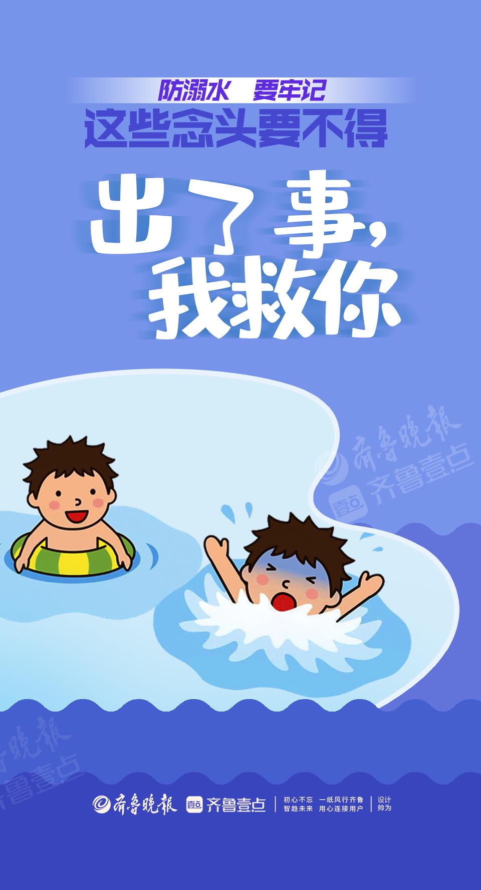 壹点海报 防溺水