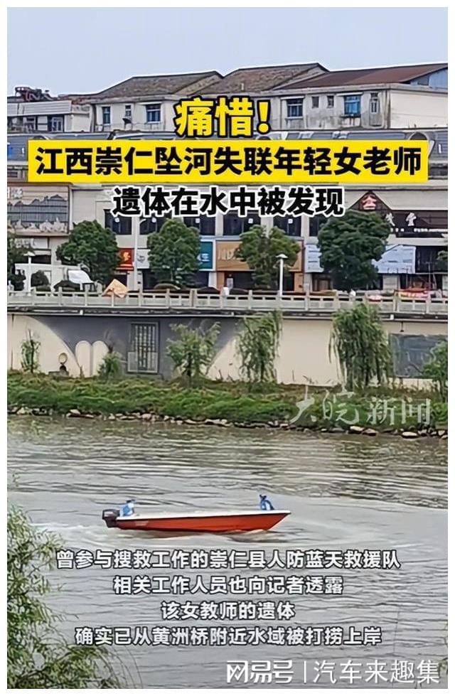 江西27岁教师跳河事件:遗体打捞出水,留遗书揭示疑似内幕