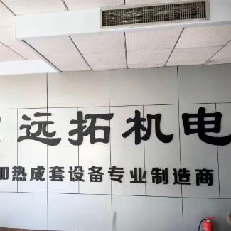 河北远拓机电