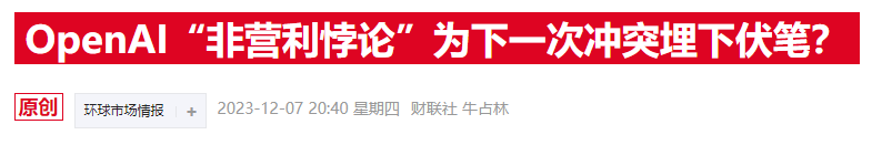 重大转折来了？据称奥尔特曼正推进OpenAI蜕变成营利性企业