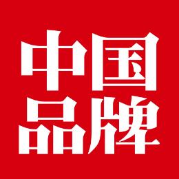 中国品牌