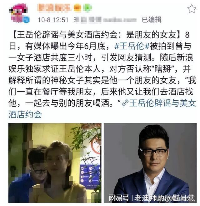 王岳伦女友图片