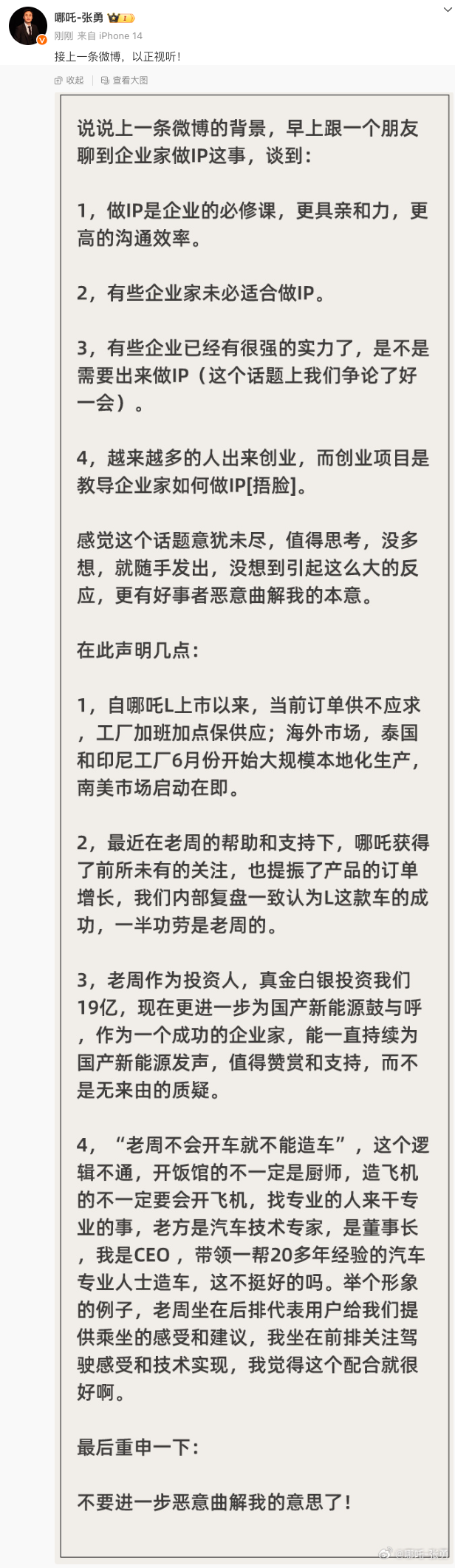 哪吒CEO张勇：哪吒L当前订单供不应求，周鸿祎有一半功劳