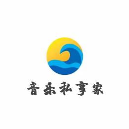 音乐私享家