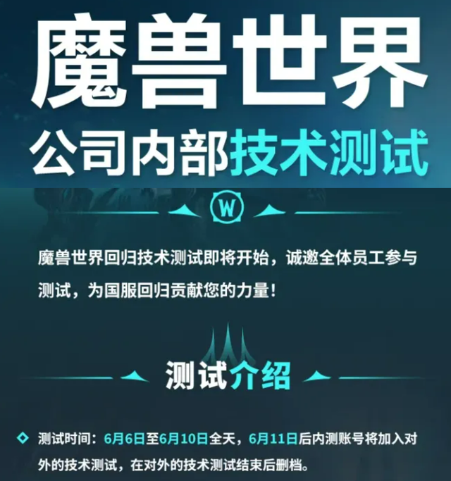 魔兽世界国服测试提前开服，正式服已更新，回归进程再次加速？-悟饭游戏厅