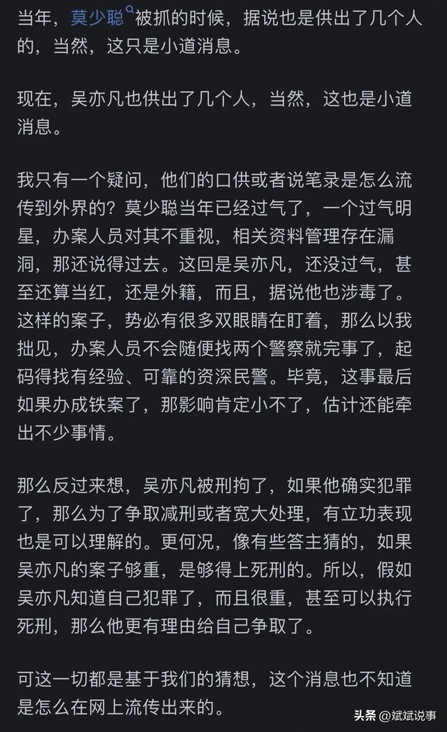 吴亦凡供出的大咖图片