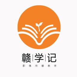 赣学记