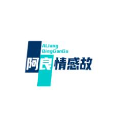 阿良情感故事吖