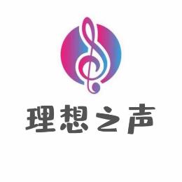 理想之声