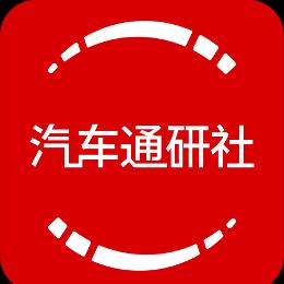 汽车通讯社