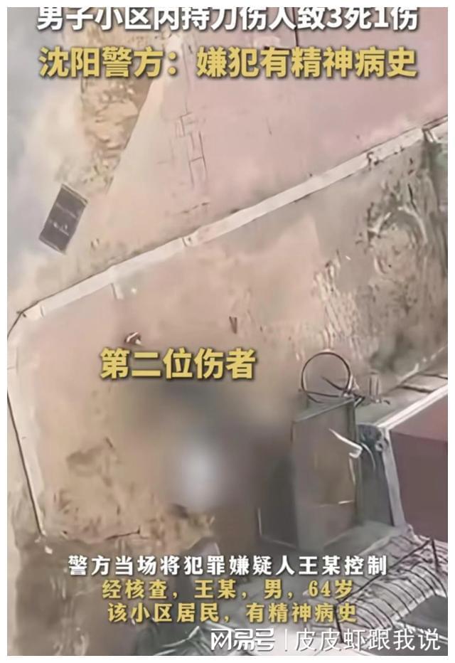 沈阳惊现杀人案,三死一伤!