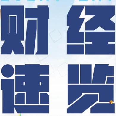 每周财经连连看