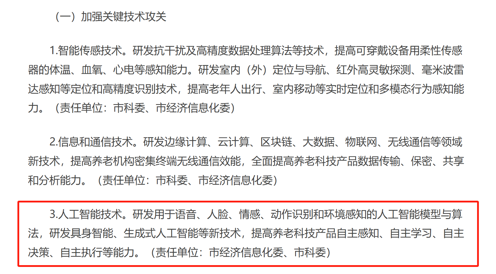 上海养老科技创新行动方案出炉！具身智能+机器人获点名 银发经济迈入AI时代-编程日记