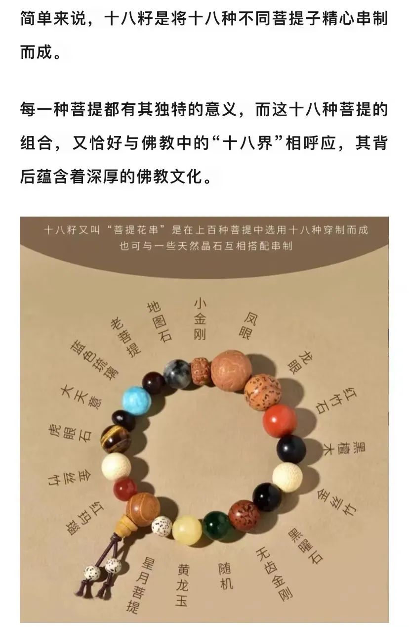 寺院爆火的十八籽手串,对应着佛教中的十八界,你知道有什么寓意吗