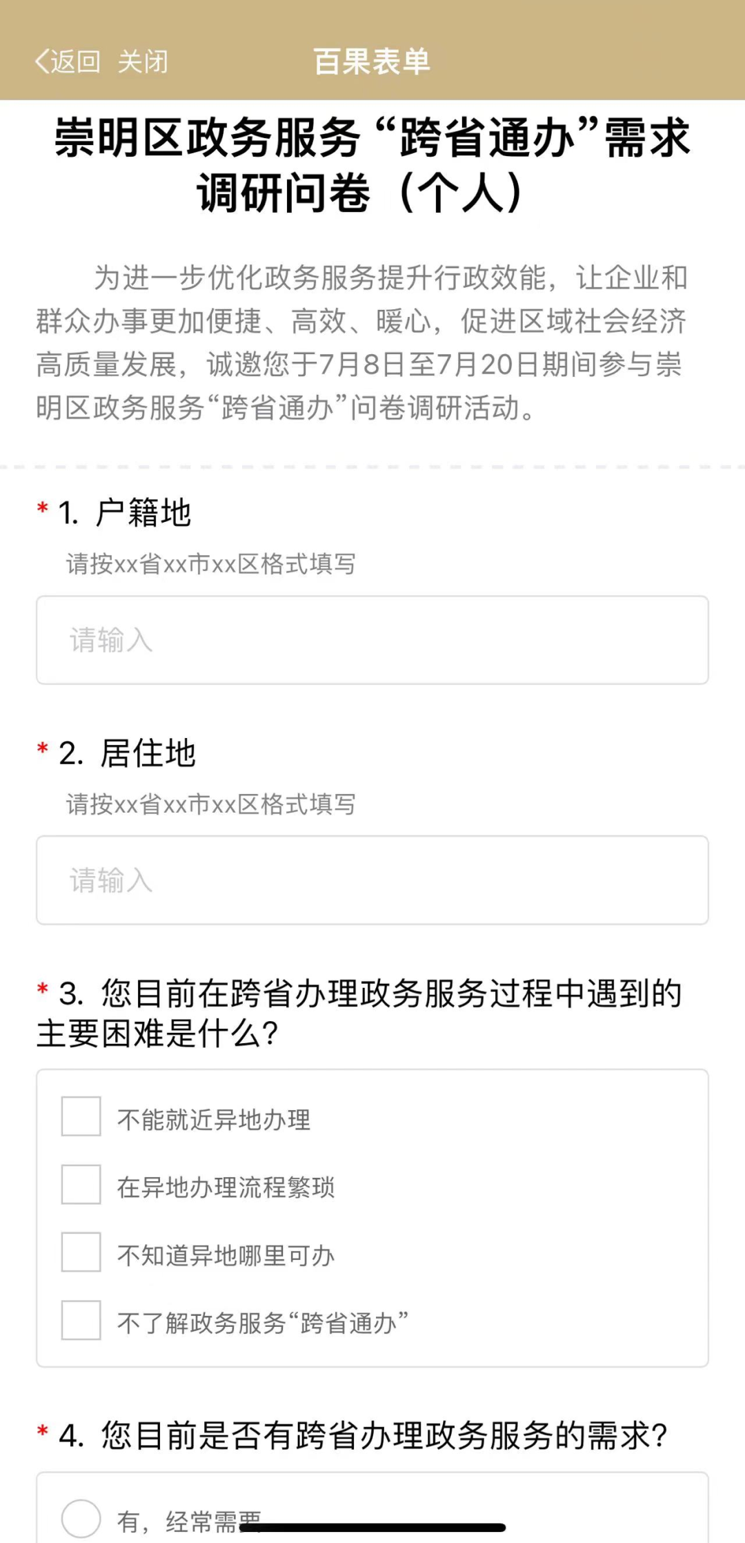 二维码进入随申办企业云崇明旗舰店,在轮播位点击崇明区政务服务