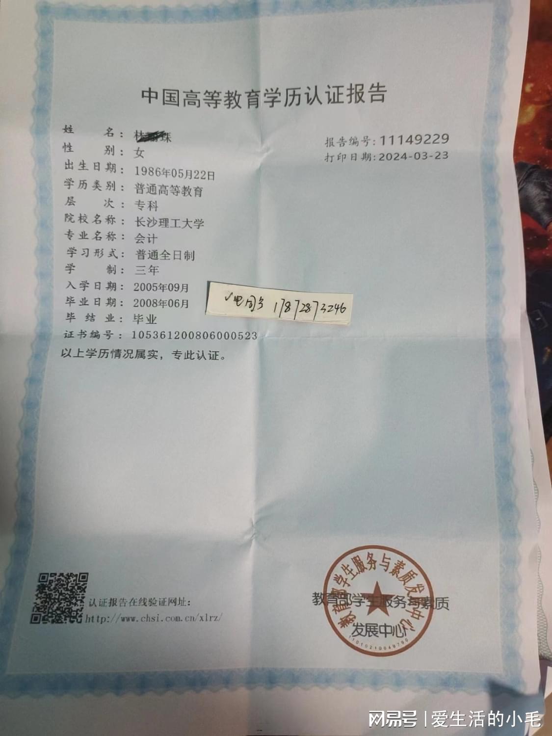 学信网证明图片