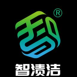 智渍洁
