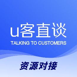U客直谈app