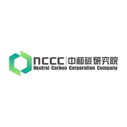 中和碳研究院