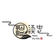 溫讀史