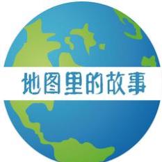 地图里的故事