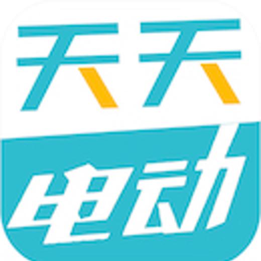 天天电动