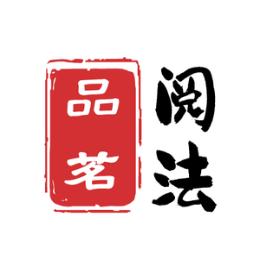 品茗谈史论世事