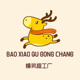 爆笑趣工厂
