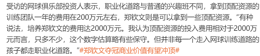 花2千万培养第二个李娜，郑钦文夺冠后年收入恐过亿，直逼谷爱凌-风君娱乐新闻