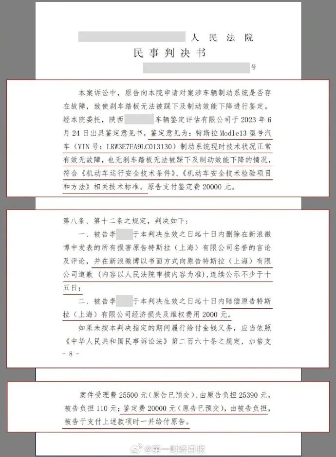 最新！特斯拉刹车事件，李某终审判赔金额从2000元增至7万元，涉案车辆鉴定无故障-编程日记