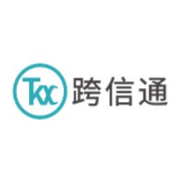 跨信通科技