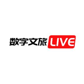 数字文旅LIVE